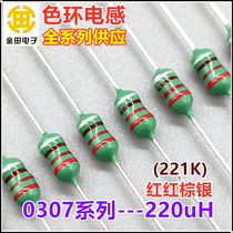 0307-221K color ring inductor 1 4W 220uH 220 micro-Heng ± 10% red brown silver color code inductor