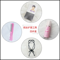 Wig care accessories tools hair net steel comb placement bracket care solution four-piece set