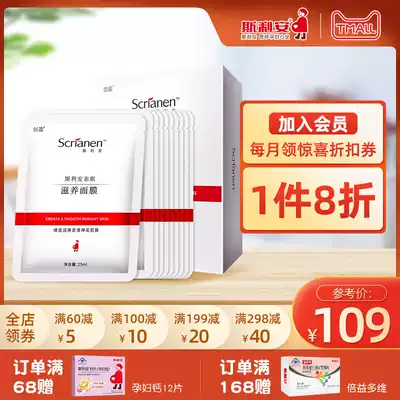 Silian Nourishing mask for pregnant women Natural folic acid moisturizing Moisturizing special skin care products for pregnant women during pregnancy 10 tablets