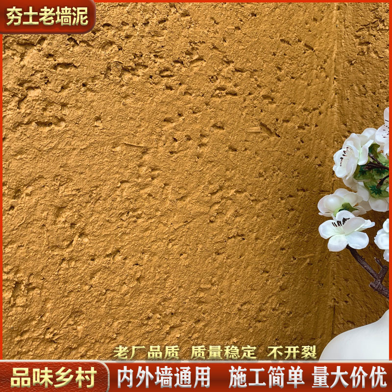 Imitation Rammed Earth Wall Paint for Indoor and Outdoor Use, Old Yellow Mud Wall Paint for Resorts, Inns, and Guesthouses, Straw Mud Paint Material Manufacturer