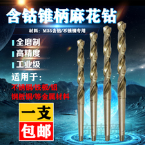 Cobalt-containing taper shank twist drill M35 stainless steel special drill bit Mohs fully ground steel plate punching 12-18-24-30