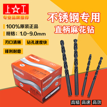 Shanggong stainless steel special straight handle twist drill bit HSS-E cobalt-containing drilling machine M42 metal steel plate electric drill 1-20mm
