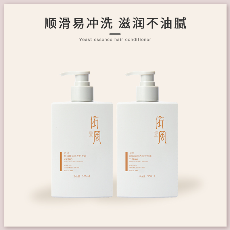 Yifeng yeast conditioner improves frizz smooth repair perm dry dry soft moisturizer 300ml