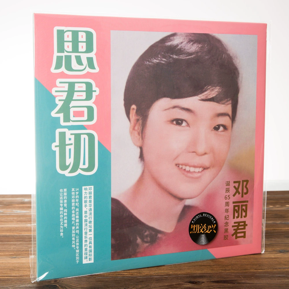 Chính hãng Teresa Teng LP vinyl "Sijun cut" máy hát cổ điển đặc biệt đĩa 12 inch cũ - Máy hát