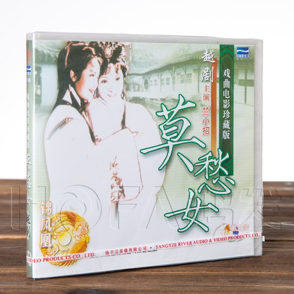 Genuine location Yue opera (Mochou girl) 2VCD disc Zhu Xiaozhao Lin Tingting boxed classic movie version