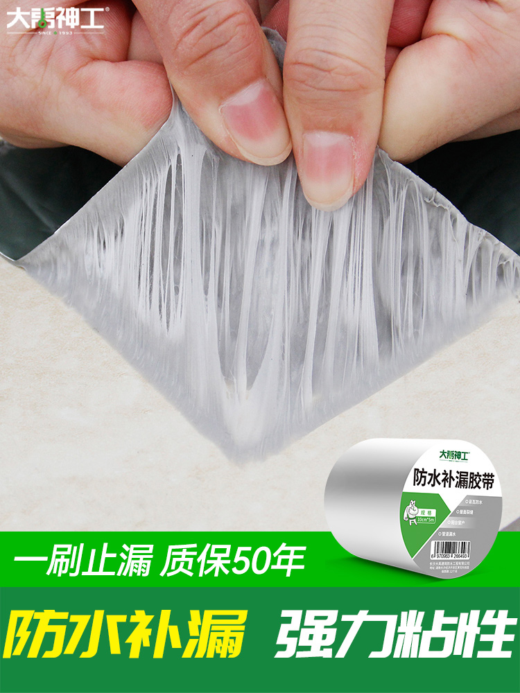 Waterproof sticker Roof strong leakage artifact Coil material Roof leakage waterproof glue plugging king water release tape