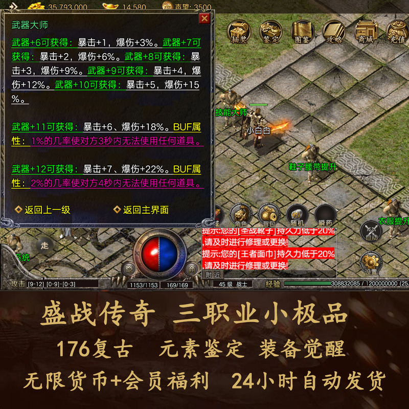 Legend of War-176 Retro Three Class System-Element Identification-Equipment Awakening-Infinite Currency