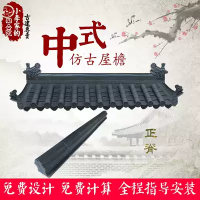 Xiao Li's courtyard house is a CREST integrated antique PVC resin tile lightweight plastic matching