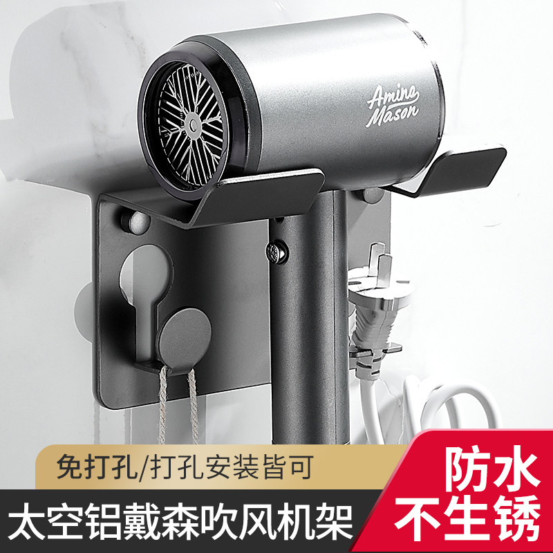 Gun Grey Hair Dryer Shelf Free shelf Shelf Storage Rack Dyson Electric Blow Bracket Placement Rack Air Duct Rack-Taobao