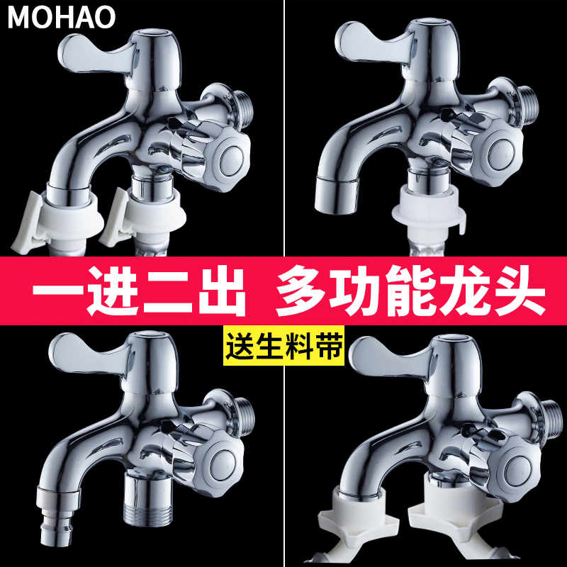Washing machine faucet one in two out three-way single cold all copper Panasonic Haier Simon automatic double joint nozzle