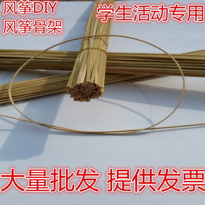 Kite bamboo strip bamboo bamboo strip material flower pole skeleton bamboo stick bamboo piece bird lantern bamboo strip DIY0 5-1 4 meters