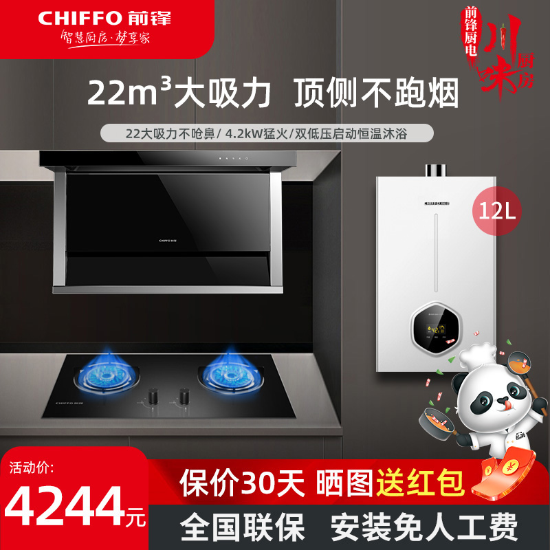 Forward 90P01Y B01R range hood gas stove hood combination smoke stove set smoke stove heat three-piece set