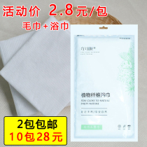 Disposable Travel Bath Towels Suit Disposable Hotel Guesthouse Portable Bath Towels Disposable Plant Fiber Bath Towels