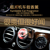 TITA record player aromatherapy car accessories Air conditioning outlet Gramophone car perfume creative ornaments vintage