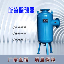 Swirl desander cyclone central air conditioning underground well water sand remover special factory direct sales