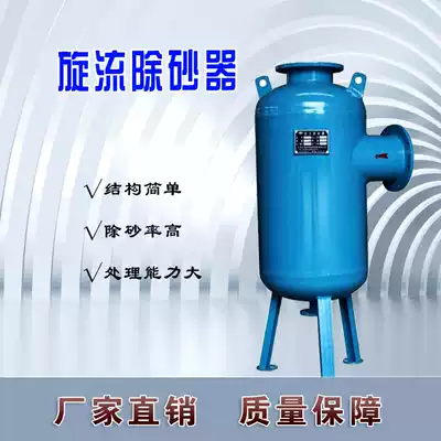 Swirl desander cyclone central air conditioning underground well water sand remover special factory direct sales