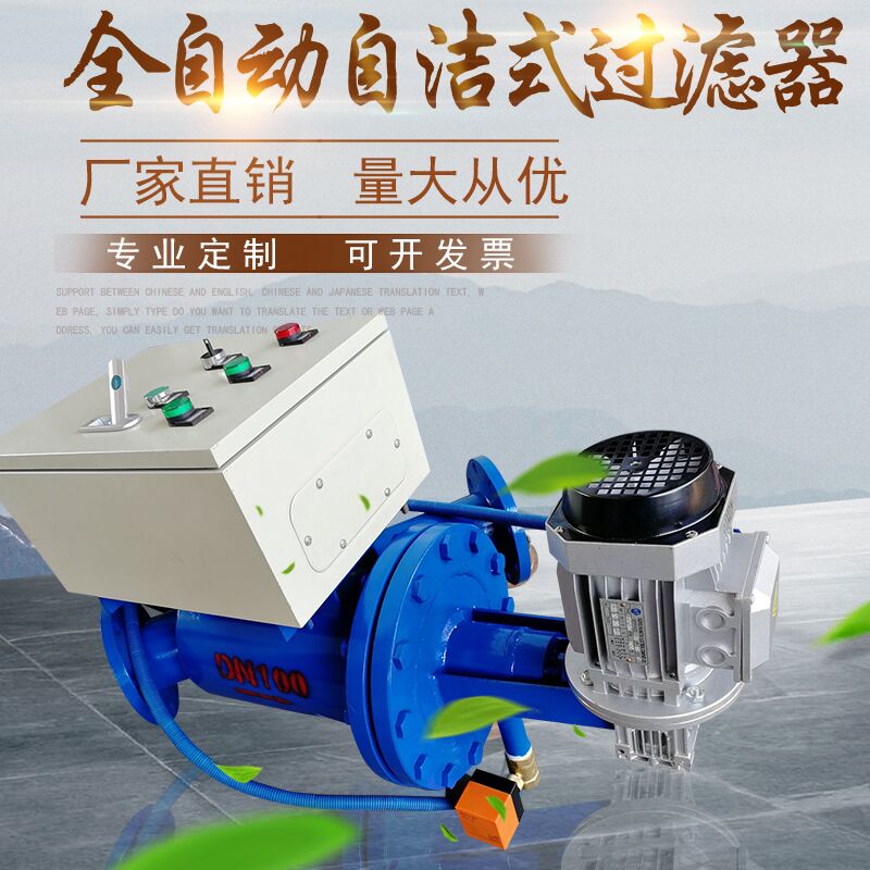 Fully automatic self-cleaning filter Self-cleaning defilers Self-cleaning style