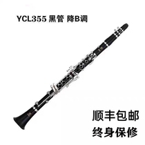 原装单簧管YCL355胶木17键降B调黑管乐器初学考级演奏