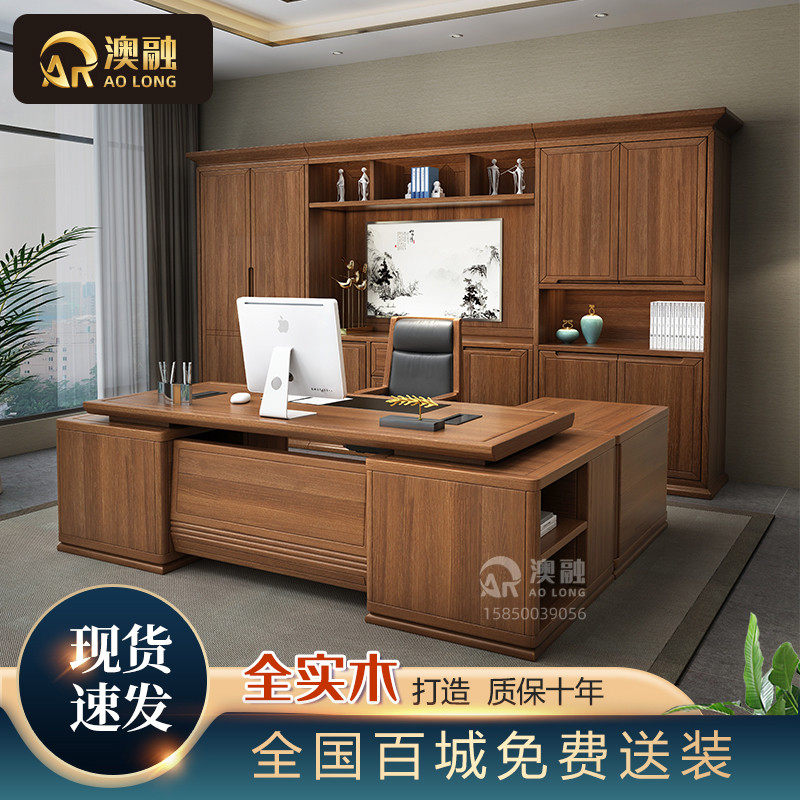 New Chinese boss office chair combination of simple solid wood large terminal high-end president office furniture