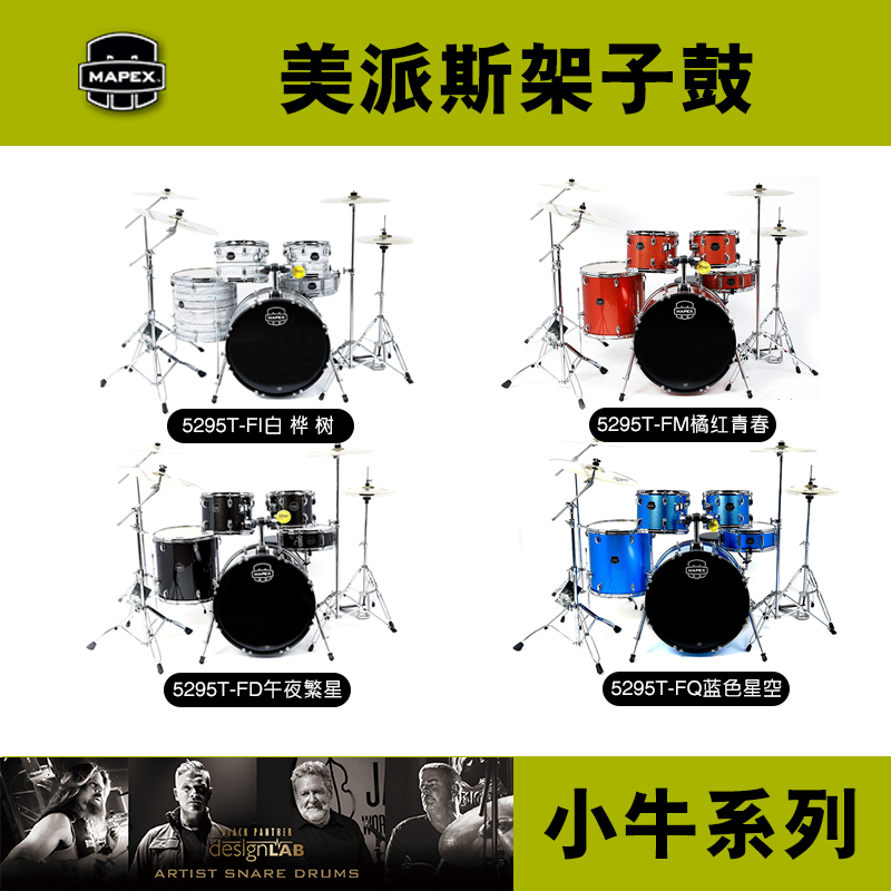 MAPEX Meipai drum kit calf beginner Meipais entry professional jazz drum beginner children