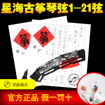 Xinghai gospel guzheng piano string nylon kite string 1-21 full set of Beijing Xinghai gospel YF