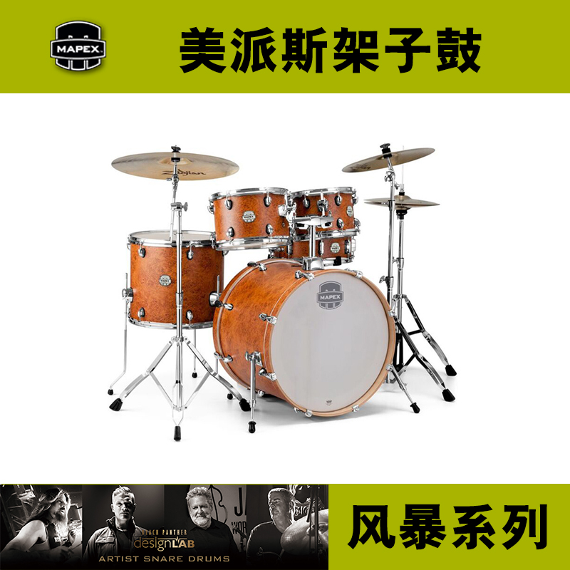 MAPEX Meipais Drum Storm Army Series Beginners Meipais Entry Professional Jazz Drum
