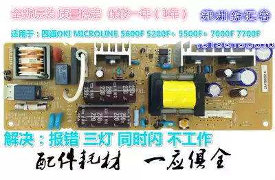 Four-way OKI5600F 5200F 5500F 7000F 7700F power board completely solves the three-light flash