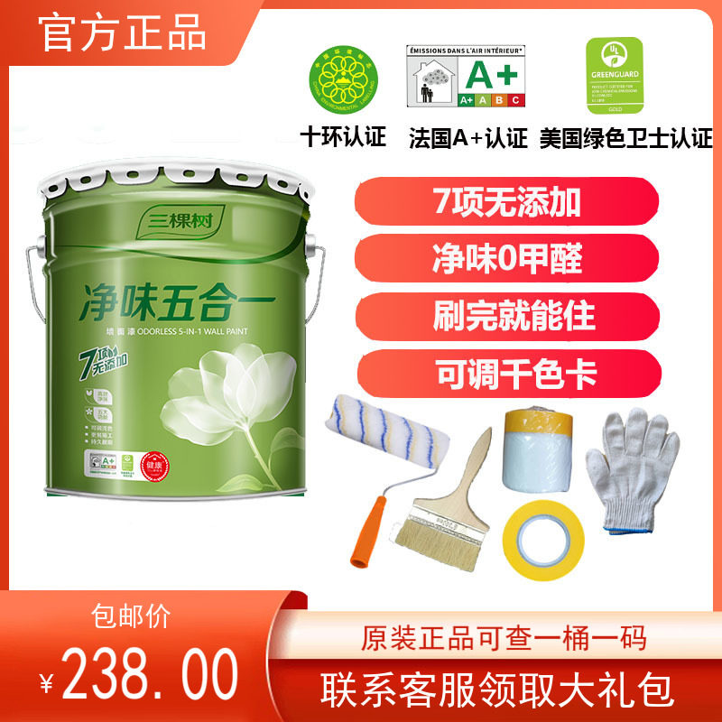 Three tree latex paint indoor household paint wall paint paint interior wall self-brushing wall white paint net taste five-in-one