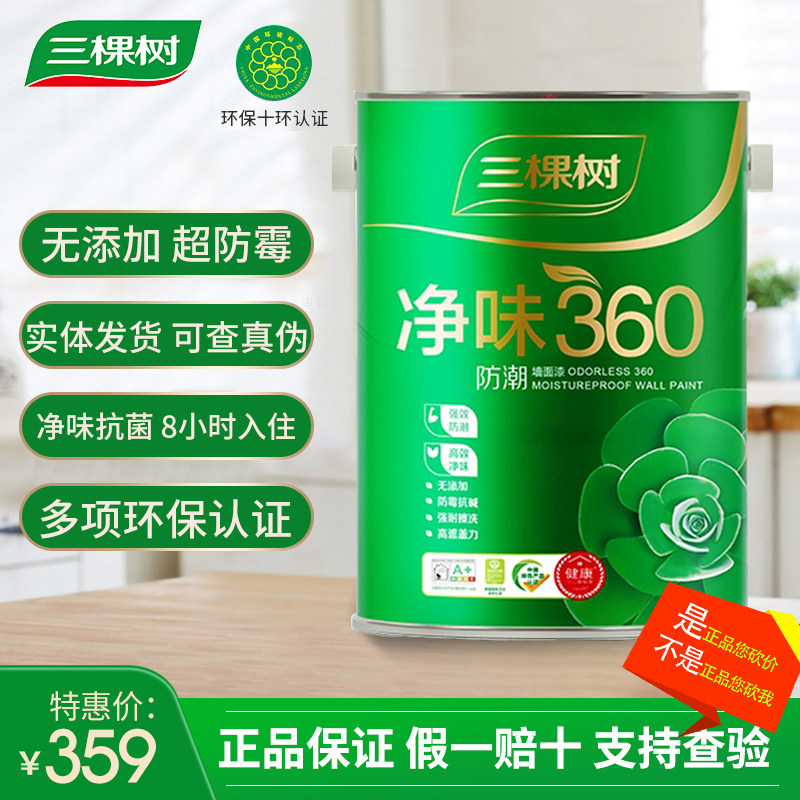 Three tree latex paint indoor household paint wall paint paint interior wall self-brushing wall white net smell 360 moisture-proof