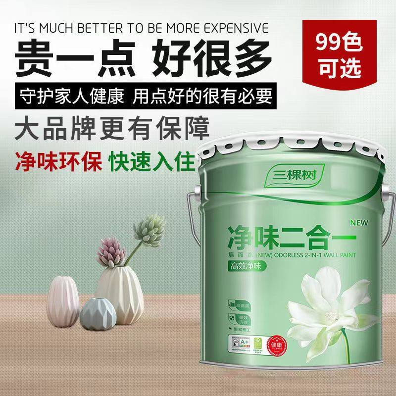Three tree latex paint indoor household paint wall paint paint interior wall self-brushing wall white paint net smell two-in-one