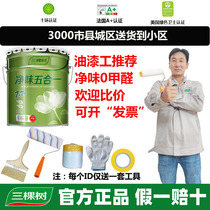 Three Trees Milk Glue Paint Net Taste Five All-in-one Wall Paint Indoor Self-Brushed Domestic Water-based Color Paint Mold