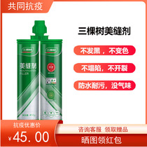 Three Trees Beauty Seaming Agents Tile tiles Special construction tools Home Slit Theorizer Waterproof and mildew-proof Home Glue Guns