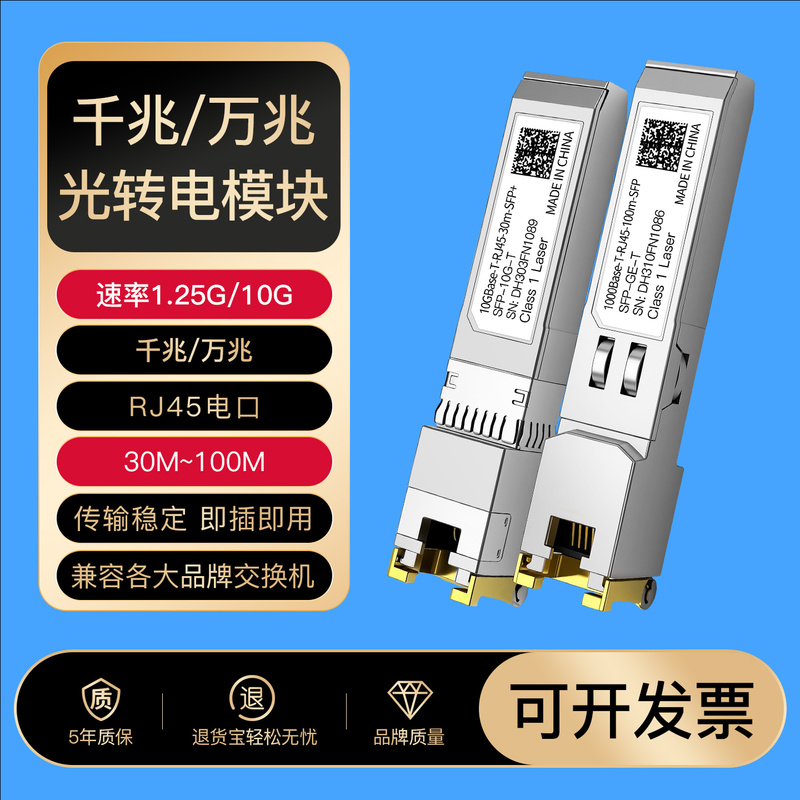 Gigabit Ethernet Module Sfp+10G Optical Port to Rj45 Electrical Port Compatible with Intel Huawei H3C Ruijie Tp