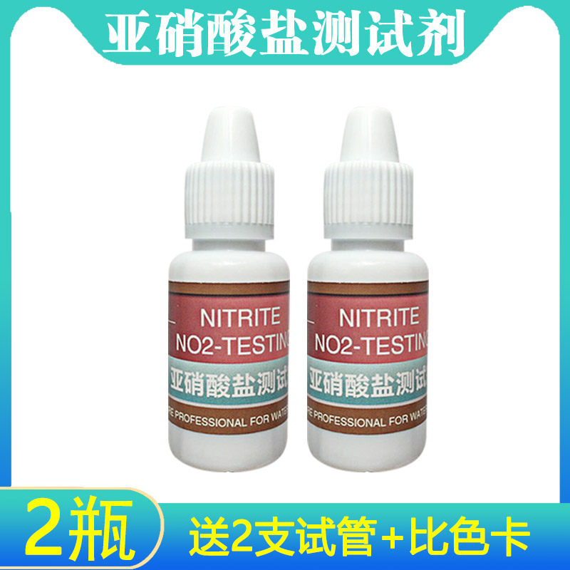 Nitrite test agent Aquarium ornamental fish no2- Determination of fish tank water quality detection of nitrite aquaculture