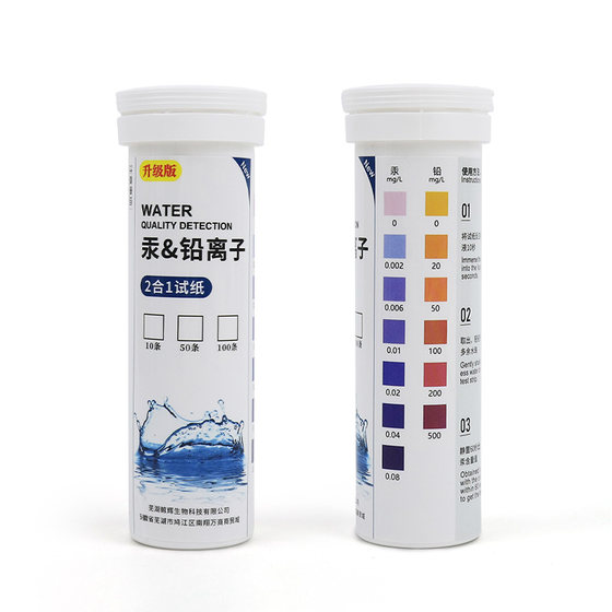 Heavy metal lead and mercury detection test paper skin care products cosmetics household water quality sewage wastewater heavy metal rapid detection