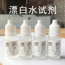 Bleach reagent Residual chlorine demonstration agent 84 disinfectant White clothing stain tap water disinfectant high concentration