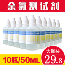 Residual chlorine test agent (for tap water)Household drinking water residual chlorine Water purifier Residual chlorine test kit