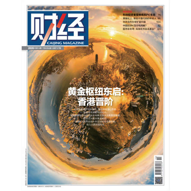 Brand New and Authentic Financial Magazine, July 6, 2026, Issue 14, Total Issue 747, Golden Hub Eastward Momentum: Hong Kong's Rise