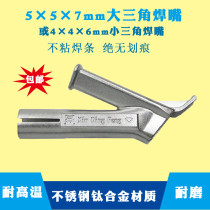 PVC floor plastic welding gun Y type triangular quick welding nozzle PP plate hot air snatched accessories gun mouth dragging nozzle can be inserted welding rod