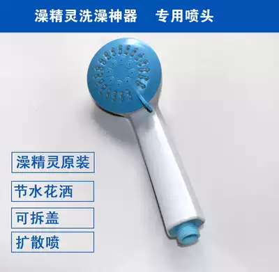Bath elf simple shower dormitory shower artifact shower head head New version