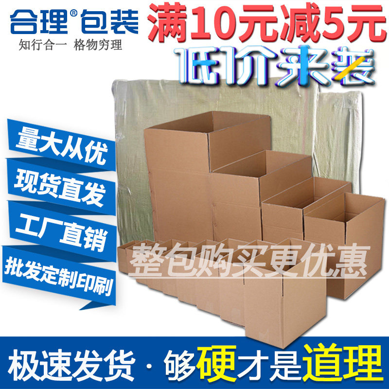 Whole bag carton airplane box Taobao dazheng express carton wholesale customized extra hard thickened 3 layers 5 layers