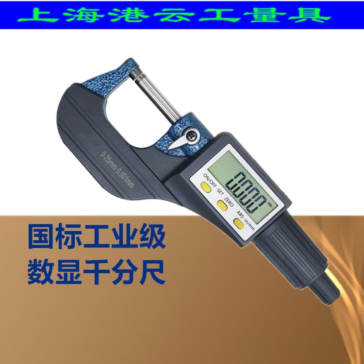 Port Cloud Industry Level electronic digital display outer diameter micrometer screw micrometer screw photometric package inspection 0-25