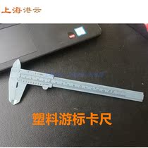 GANGYUN 0-150MM VERNIER CALIPER PLASTIC CALIPER Student CALIPER Teaching CALIPER Archaeological CALIPER