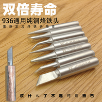 Japan original imported Witt copper 936 soldering iron head 936 938 968 universal knife elbow I mouth
