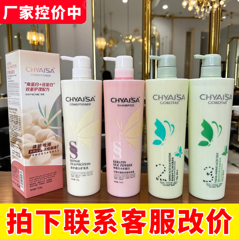 Caihong Chysisa Silk Protein Conditioner Moisturizing Amino Acid Conditioning Cream Shampoo Gokotas