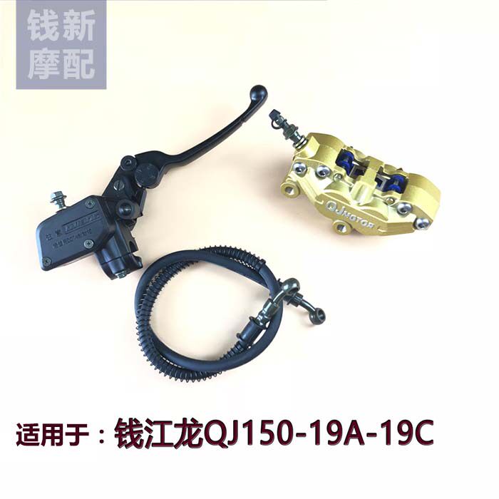 Suitable for Qianjiang Long QJ150-19A-19C disc painstaking up and down pump tubing liquid brake brake caliper