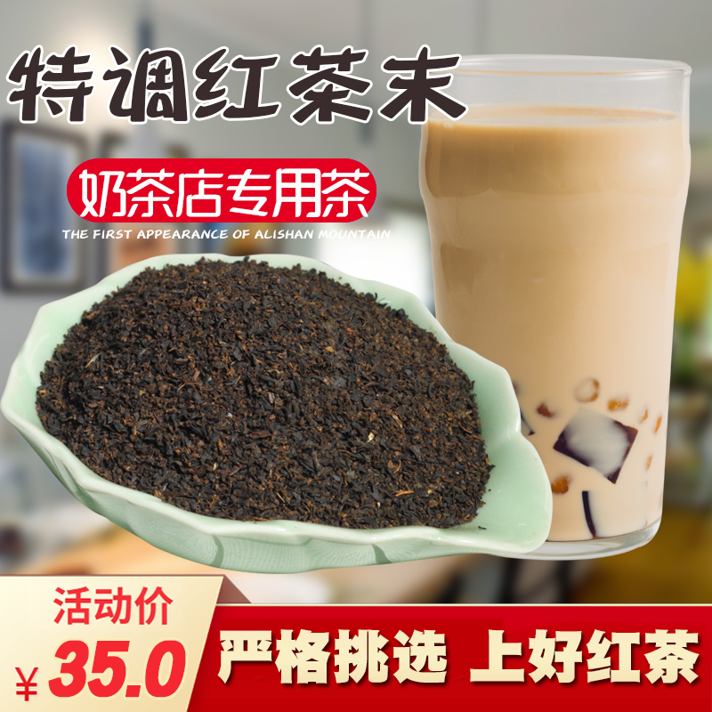 Shengquan Tea Milk Tea Drink Tea Raw Materials Special Black Tea Powder Black Broken Tea Special for Milk Tea Shop