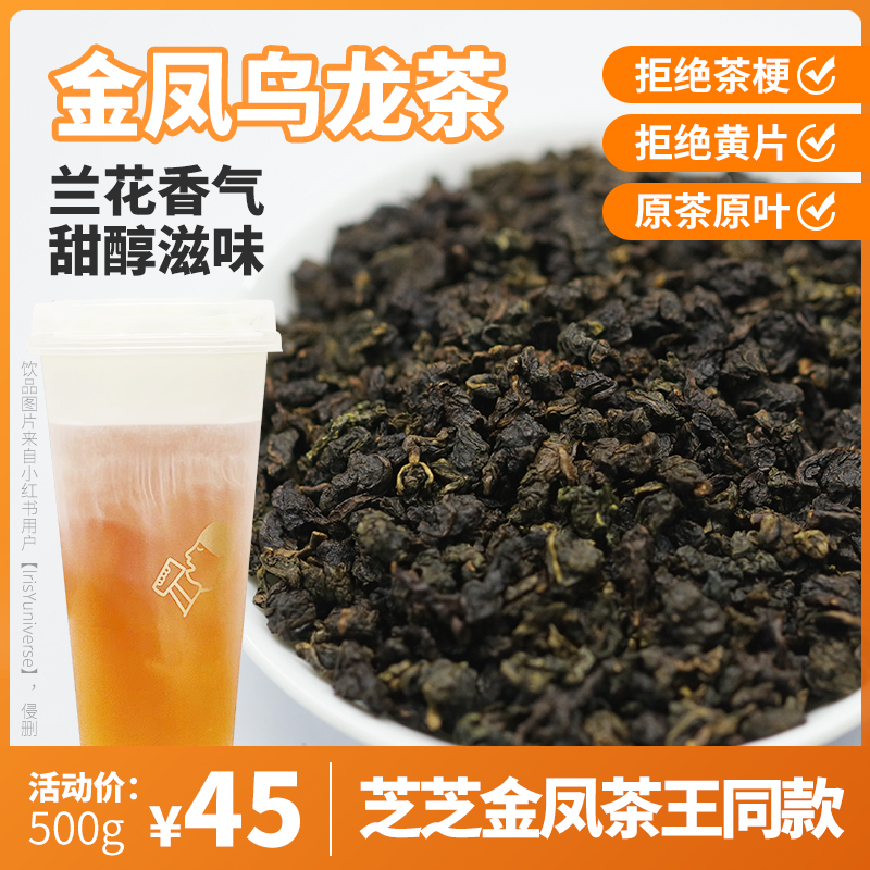 Royal Tea Raw Material Jubilee Tea Golden Phoenix Tea King Roasted Tea Milk Tea Drink Shop Special Tea Yihetang Charcoal Roasted Oolong Milk Tea