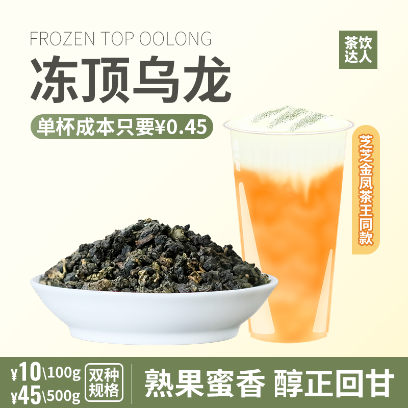 Jubilee tea Naixue tea bottom a little frozen top oolong tea milk tea shop special raw material oolong tea tribute tea milk cover oolong
