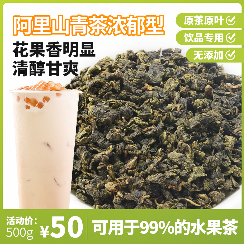 神泉茶 ミルクティー 茶原料茶 阿里山緑茶 茶原料 濃厚タイプ